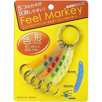 ユニバーサルキーホルダー「フィールマーキー」 大一鋼業