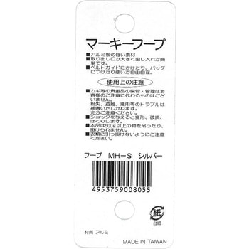 カラビナ「マーキーフープ」 大一鋼業