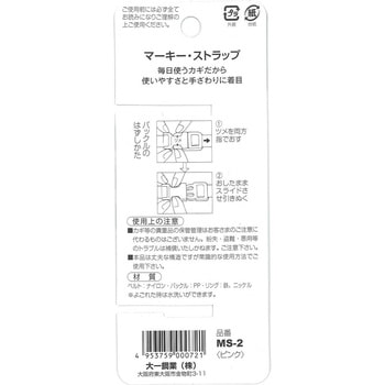 マーキーストラップ 大一鋼業