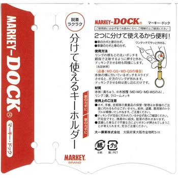 マーキー・ドック 大一鋼業