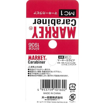 マーキーカラビナ 大一鋼業