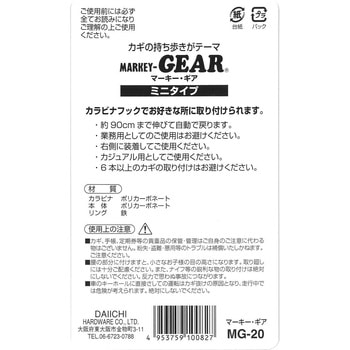リール式キーホルダー「マーキー・ギアミニ」 大一鋼業