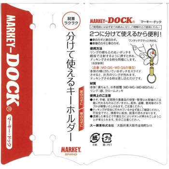 マーキー・ドック 大一鋼業