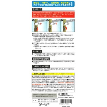 室内物干しサッシ用 固定タイプ 大一鋼業