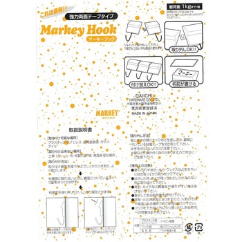 強力両面テープタイプ「マーキーフック」 大一鋼業