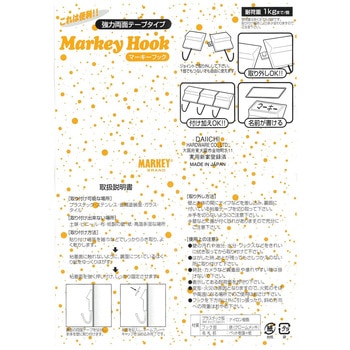 強力両面テープタイプ「マーキーフック」 大一鋼業