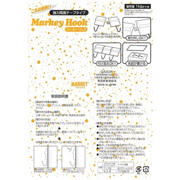 強力両面テープタイプ「マーキーフック」 大一鋼業