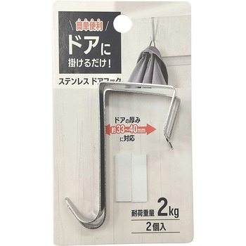ステンレスドアフック 大一鋼業