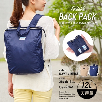 手の平サイズに畳めるリュック アイメディア