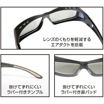 冒険王【調光偏光レンズシリーズ】 調光サテライトサンカバー 視泉堂