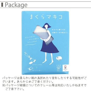 まくらマキコ トップファクトリー今治