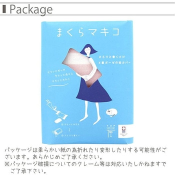 まくらマキコ トップファクトリー今治