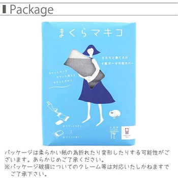 まくらマキコ トップファクトリー今治