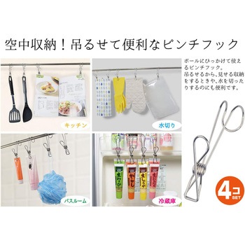 ピンチフック ファイン