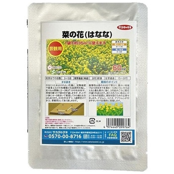 景観用徳用袋 菜の花 金木花菜 実咲