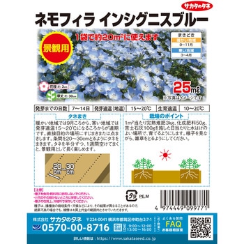 景観用徳用袋 ネモフィラ インシグニスブルー 実咲