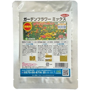 景観用徳用袋 ガーデンフラワー ミックス 実咲