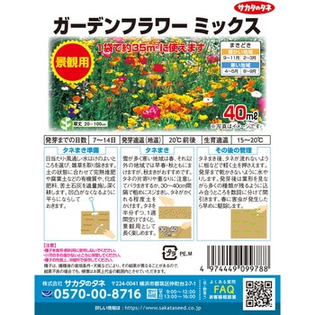 景観用徳用袋 ガーデンフラワー ミックス 実咲
