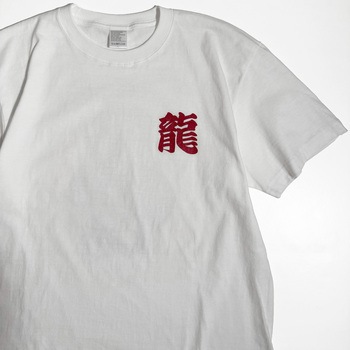 通油町Tシャツ ドラゴン 白大 LIFEMAX