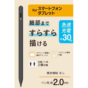 タッチペン スタイラスペン 充電式 USB Type-C 急速充電 磁気吸着 交換用ペン先2個付属 エレコム