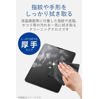 液晶クリーナー クリーニングクロス 超強力 特厚 超極細繊維 ベリーマX 水洗い可 エレコム