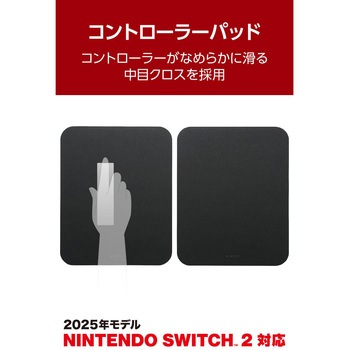 Nintendo Switch 2 Joy-Con 2 用 コントローラーパッド 2枚入り ショートサイズ 220×280×2mm クロス素材 エレコム