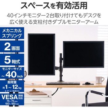 モニターアーム デュアル 2画面 メカニカルスプリング式 ～40インチ 耐荷重1～12kg クランプ&グロメット式 エレコム