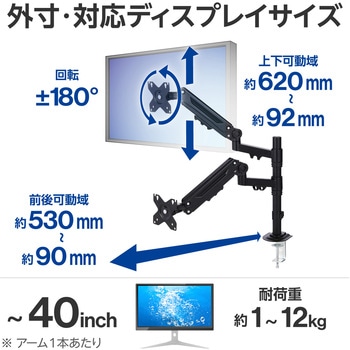 モニターアーム デュアル 2画面 メカニカルスプリング式 ～40インチ 耐荷重1～12kg クランプ&グロメット式 エレコム