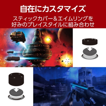 Nintendo Switch 2 Joy-Con 2 用 スティックカバー & エイムリング 高さ/硬さ調整 滑り止め エレコム