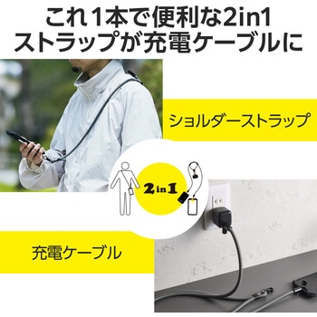 スマホストラップ ケーブル 2in1 (ショルダーストラップ) USB Type-C to C 1.5m PD 60W 急速充電 エレコム