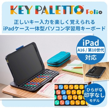 iPad 10.9インチ 第10世代 (2022) ケース一体型 学習用 キーボード かな無し 有線接続 分離式 エレコム