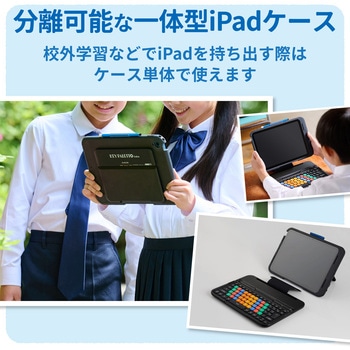 iPad 10.9インチ 第10世代 (2022) ケース一体型 学習用 キーボード かな無し 有線接続 分離式 エレコム
