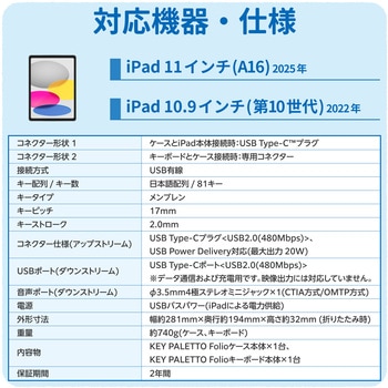 iPad 10.9インチ 第10世代 (2022) ケース一体型 学習用 キーボード かな無し 有線接続 分離式 エレコム