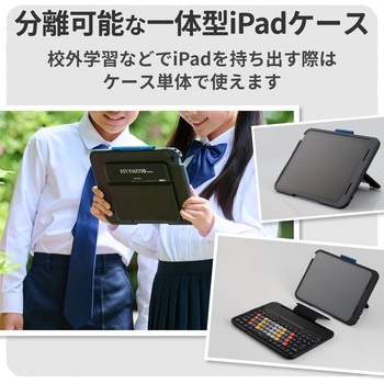 iPad 10.9インチ 第10世代 (2022) ケース一体型 学習用 キーボード 中学生向け かな無し 有線接続 分離式 エレコム