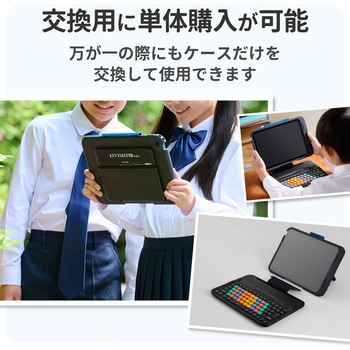 KEY PALETTO Folio 交換用 ( TK-KP10UMBK ) iPad ケース のみ 一体型 パソコン 学習用 キーボード エレコム