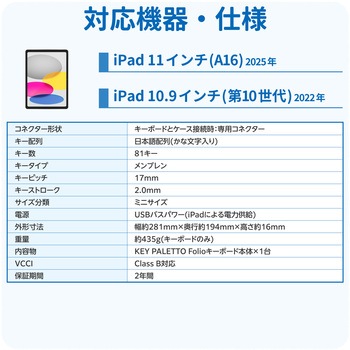 KEY PALETTO Folio 交換用 iPad ケース 一体型 パソコン 学習用 キーボード かな有り 有線接続 分離式 エレコム