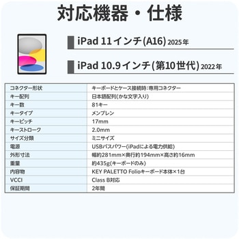 KEY PALETTO Folio 交換用 iPadケース一体型 キーボード 中学生向け かな有り 有線接続 分離式 エレコム