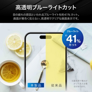 iPhone 16/iPhone 15 ガラスフィルム「GLASS PREMIUM FILM Lite」 ブルーライトカット 全画面保護サイズ MSソリューションズ