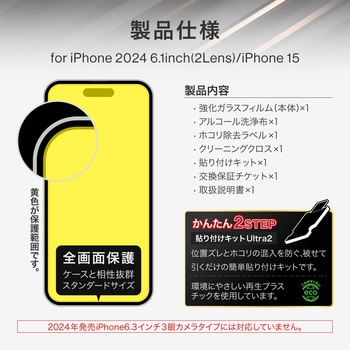 iPhone 16/iPhone 15 ガラスフィルム「GLASS PREMIUM FILM」 超透明 全画面保護サイズ MSソリューションズ