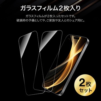 iPhone 16/iPhone 15 ガラスフィルム「GLASS PREMIUM FILM」2枚入り 超透明 全画面保護サイズ - MSソリューションズ