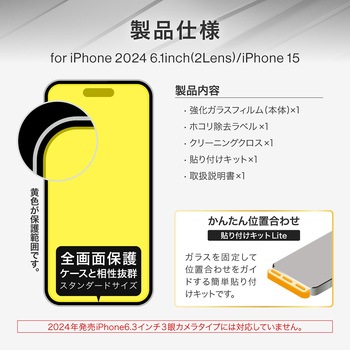 iPhone 16/iPhone 15 ガラスフィルム「GLASS PREMIUM FILM Lite」 反射防止 全画面保護サイズ MSソリューションズ