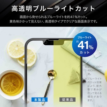 iPhone 16e/iPhone 14/iPhone 13 ガラスフィルム「GLASS PREMIUM FILM」 ブルーライトカット MSソリューションズ