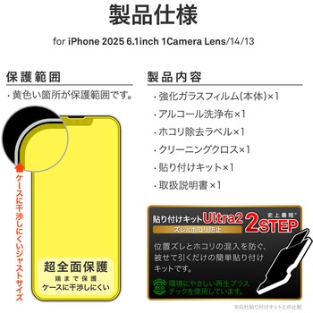 iPhone 16e/iPhone 14/iPhone 13 ガラスフィルム「GLASS PREMIUM FILM」全面保護 超透明 MSソリューションズ