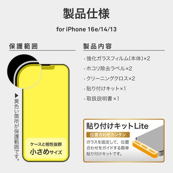 iPhone 16e/iPhone 14/iPhone 13 ガラスフィルム「GLASS PREMIUM FILM」 2枚入り 超透明 MSソリューションズ