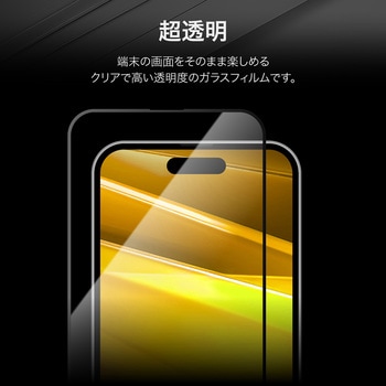 iPhone 16/iPhone 15 ガラスフィルム「GLASS PREMIUM FILM」全面保護 超透明 MSソリューションズ