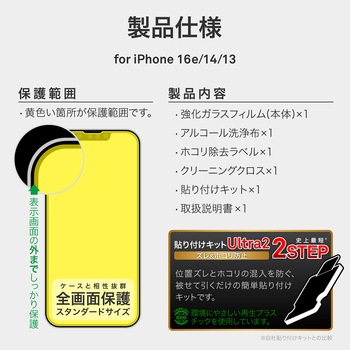 iPhone 16e/iPhone 14/iPhone 13 ガラスフィルム「GLASS PREMIUM FILM」 反射防止 MSソリューションズ