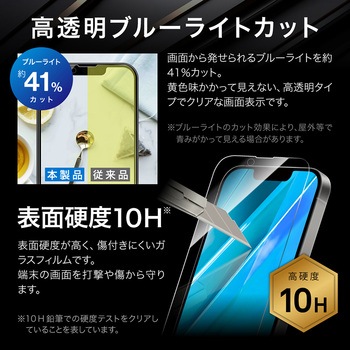 iPhone 16e/iPhone 14/iPhone 13 ガラスフィルム「GLASS PREMIUM FILM」全面保護 ブルーライトカット MSソリューションズ