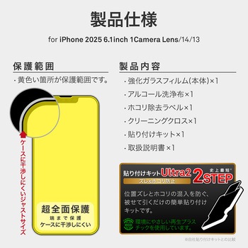 iPhone 16e/iPhone 14/iPhone 13 ガラスフィルム「GLASS PREMIUM FILM」全面保護 覗き見防止180° MSソリューションズ