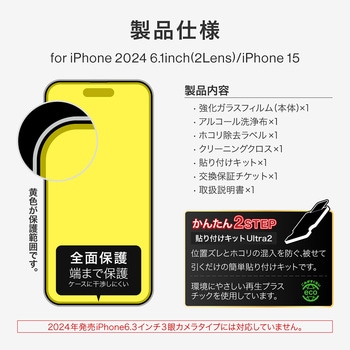 iPhone 16/iPhone 15 ガラスフィルム「GLASS PREMIUM FILM」全面保護 覗き見防止180° MSソリューションズ