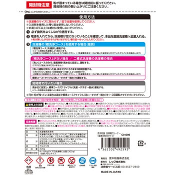 茂木和哉 洗濯槽クリーナー 塩素系粉末タイプ (縦型・ドラム式両用) 茂木和哉